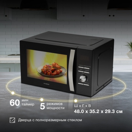 Микроволновая печь Hyundai HYM-D2079 23л. 800Вт черная - фото 11