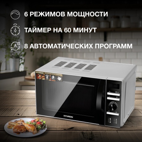 Микроволновая Печь Hyundai HYM-D3026 20л. 700Вт серебристый - фото 13