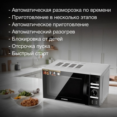 Микроволновая Печь Hyundai HYM-D3026 20л. 700Вт серебристый - фото 10