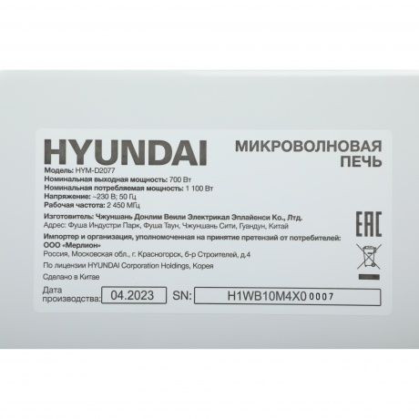 Микроволновая печь Hyundai HYM-D2077 20л. 700Вт белая - фото 21