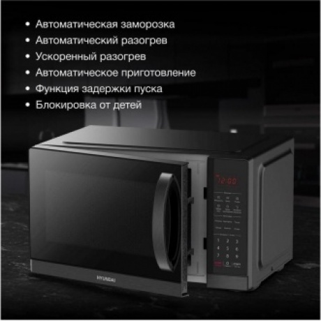 Микроволновая печь Hyundai HYM-D3011 25л. 900Вт черная - фото 11