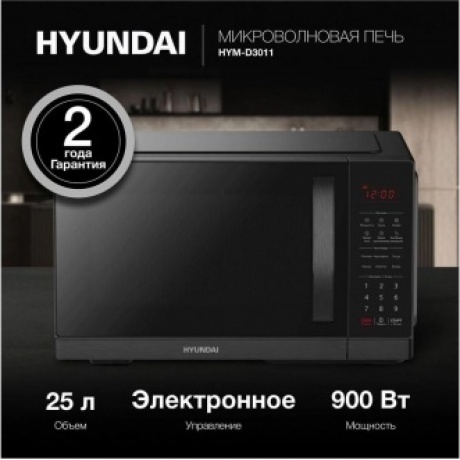 Микроволновая печь Hyundai HYM-D3011 25л. 900Вт черная - фото 10