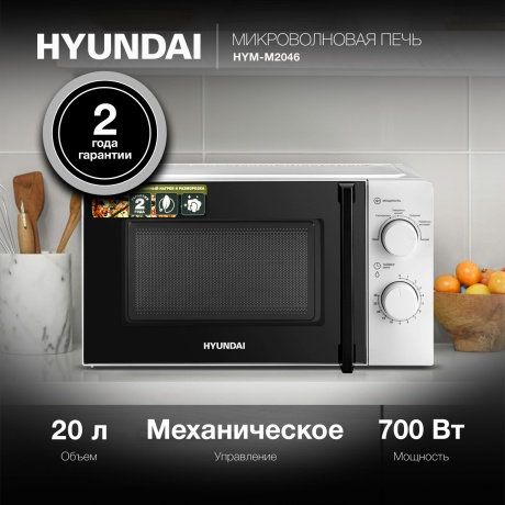 Микроволновая печь Hyundai HYM-M2046 20л. 700Вт белая - фото 14