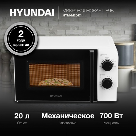 Микроволновая печь Hyundai HYM-M2047 20л. 700Вт белая - фото 4