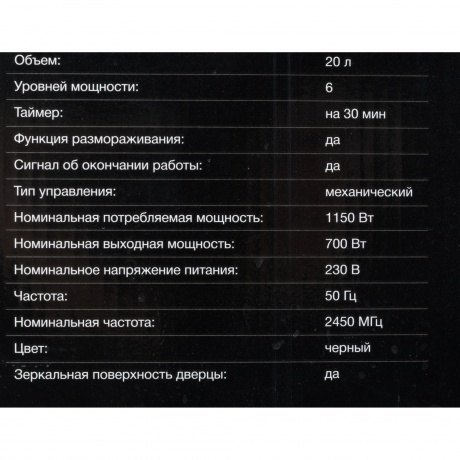 Микроволновая печь Hyundai HYM-M2007 20л. 700Вт черная/хром - фото 19