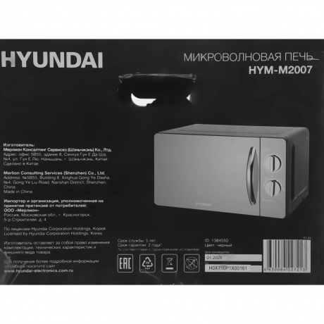 Микроволновая печь Hyundai HYM-M2007 20л. 700Вт черная/хром - фото 23