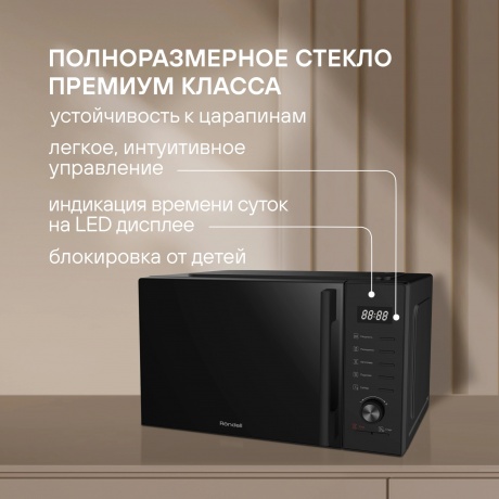 Микроволновая печь Rondell RDE-MW235 23л. 800Вт черная - фото 7