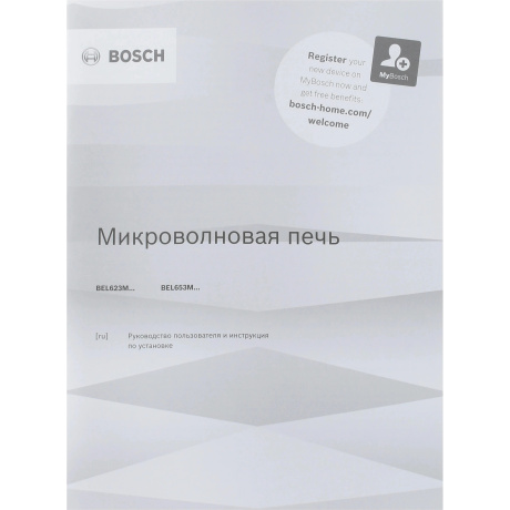 Встраиваемая микроволновая печь Bosch BEL653MW3 25л. 800Вт белая - фото 9