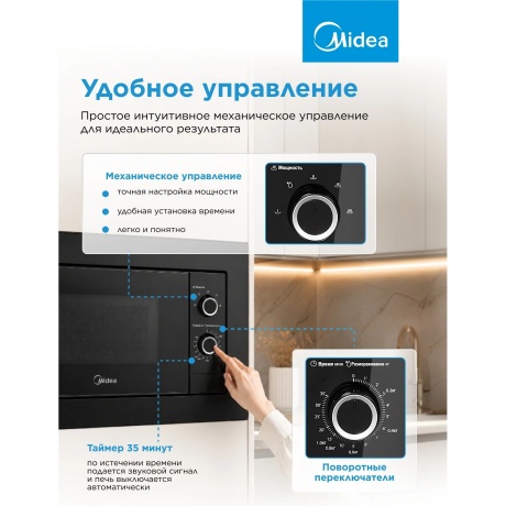 Встраиваемая микроволновая печь Midea MI50203B 20л. 700Вт, черная - фото 9
