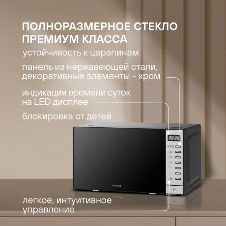 Микроволновая Печь Rondell RDE-MW203 20л. 700Вт черный/серебристый - фото 11