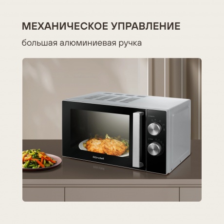Микроволновая Печь Rondell RDE-MW208 20л. 700Вт серебристый/черный - фото 5