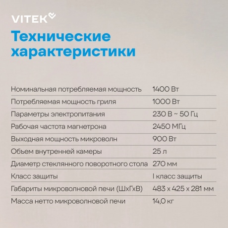 Микроволновая Печь Vitek VT-MW1725 25л. 900Вт черный - фото 19