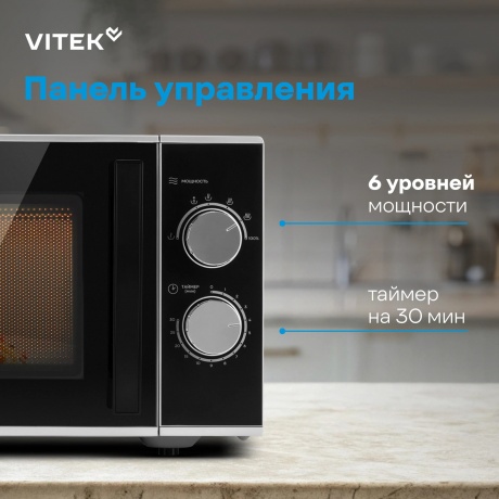 Микроволновая печь Vitek VT-MW0823 23л. 900Вт серебристый/черный - фото 17