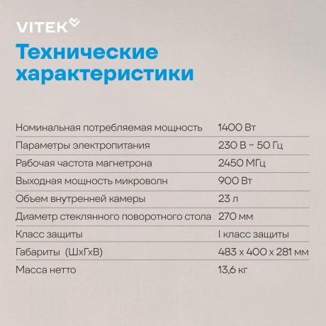 Микроволновая печь Vitek VT-MW0823 23л. 900Вт серебристый/черный - фото 18