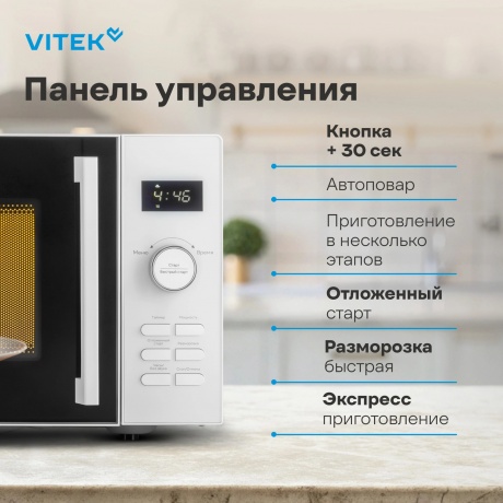 Микроволновая Печь Vitek VT-MW1525 25л. 900Вт белый - фото 13