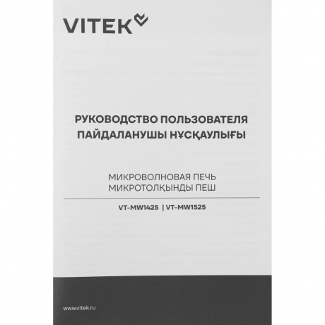 Микроволновая Печь Vitek VT-MW1525 25л. 900Вт белый - фото 6