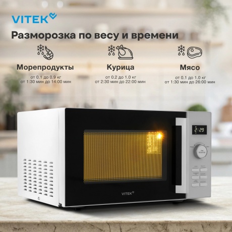 Микроволновая Печь Vitek VT-MW1525 25л. 900Вт белый - фото 10