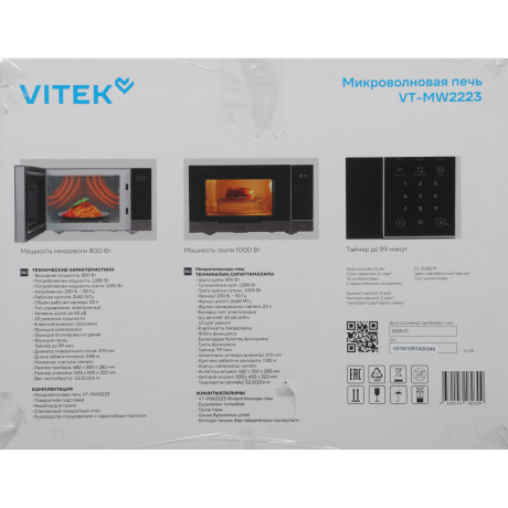 Микроволновая Печь Vitek VT-MW2223 23л. 800Вт белый/черный - фото 6