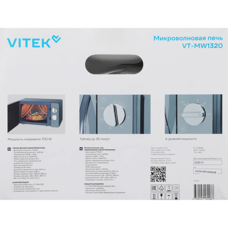 Микроволновая Печь Vitek VT-MW1320 20л. 700Вт черный/хром - фото 10
