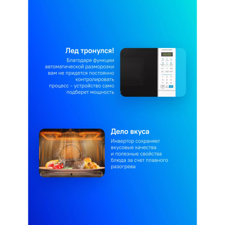 Микроволновая Печь Midea EM719M2Z-W 19л. 700Вт белый - фото 11