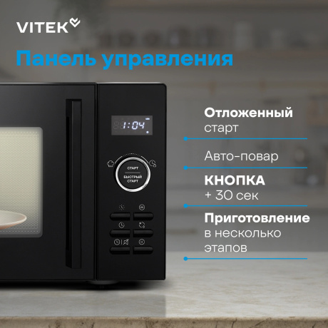 Микроволновая Печь Vitek VT-MW1123 23л. 900Вт черный - фото 8