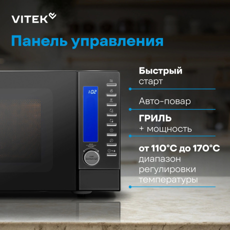 Микроволновая Печь Vitek VT-MW1625 25л. 900Вт черный - фото 8