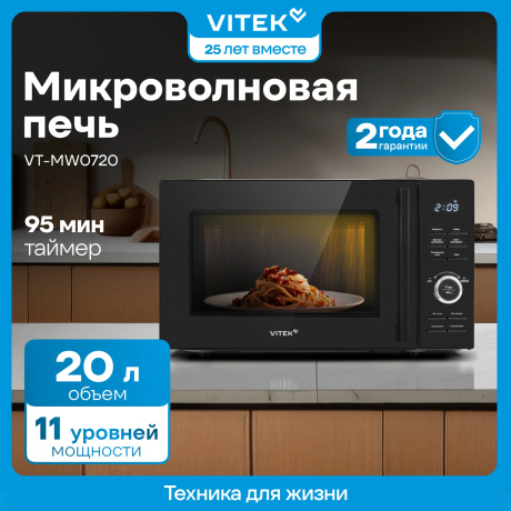 Микроволновая Печь Vitek VT-MW0720 20л. 700Вт черный - фото 11