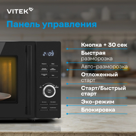 Микроволновая Печь Vitek VT-MW0720 20л. 700Вт черный - фото 17