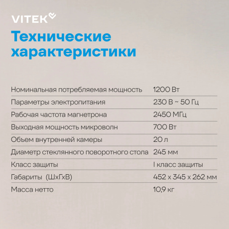 Микроволновая Печь Vitek VT-MW0720 20л. 700Вт черный - фото 19