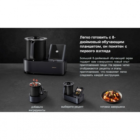Кухонный робот Xiaomi Smart Cooking Robot (BHR5930EU) - фото 12