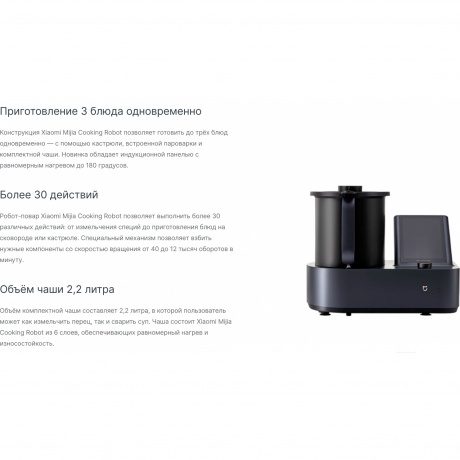 Кухонный робот Xiaomi Smart Cooking Robot (BHR5930EU) - фото 20