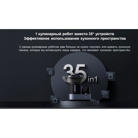Кухонный робот Xiaomi Smart Cooking Robot (BHR5930EU) - фото 7