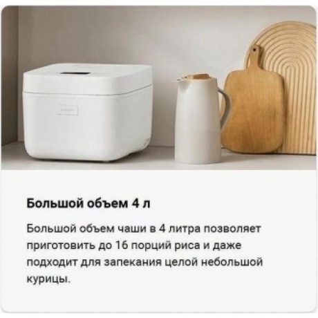 Мультиварка Xiaomi Multifunctional Rice Cooker 4L (BHR9044EU) - фото 13