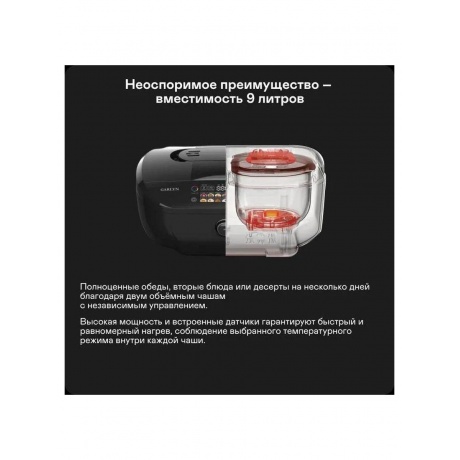 Мультиварка GARLYN MR-Duo 15 - фото 12