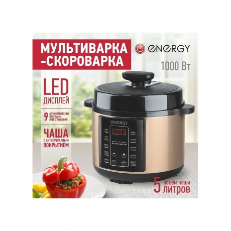 Мультиварка-скороварка Energy EN-287, 5л., 1000 Вт - фото 5