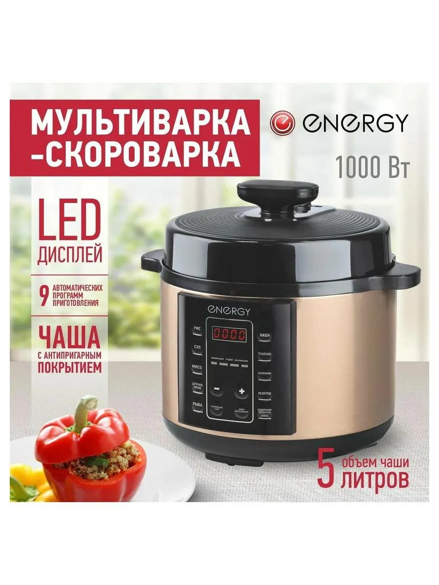 Мультиварка-скороварка Energy EN-287, 5л., 1000 Вт - фото 5