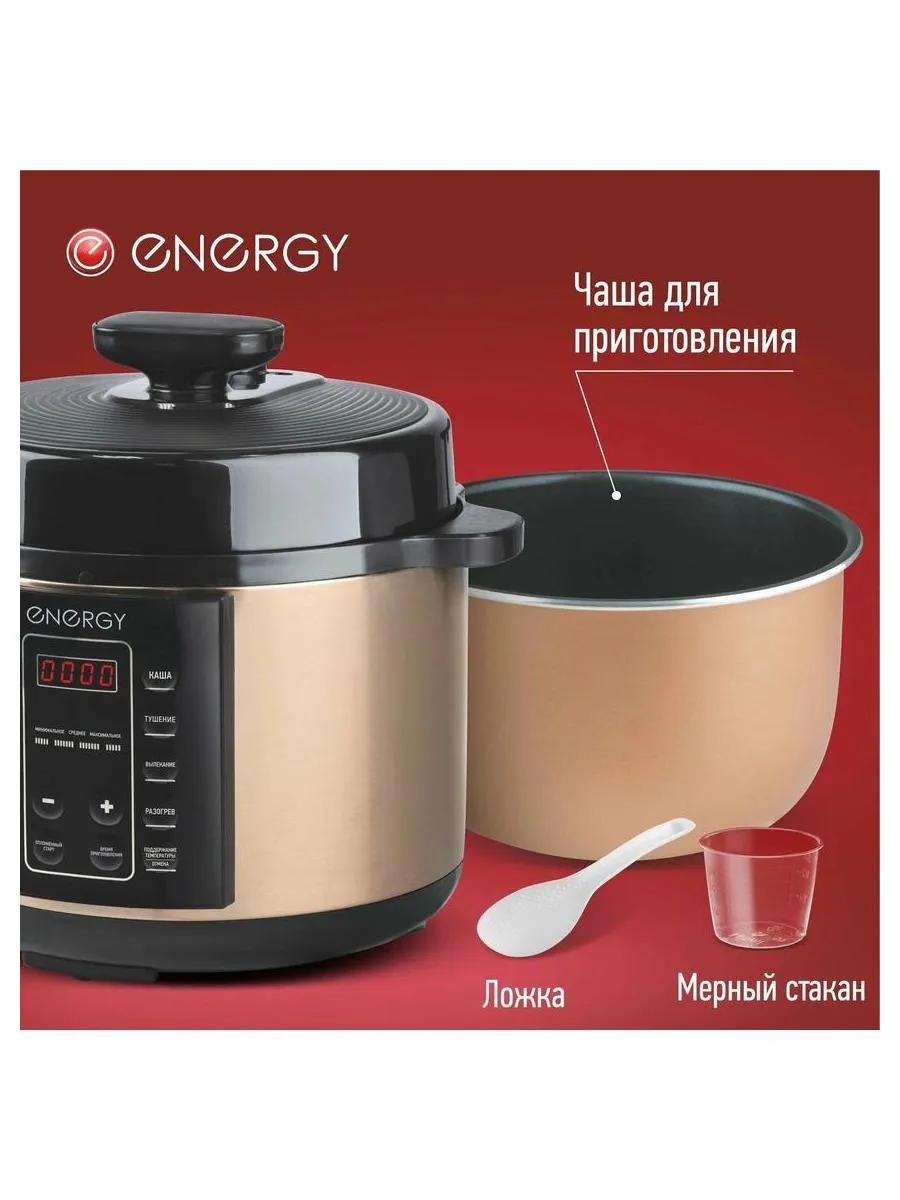 Мультиварка-скороварка Energy EN-287, 5л., 1000 Вт - фото 6