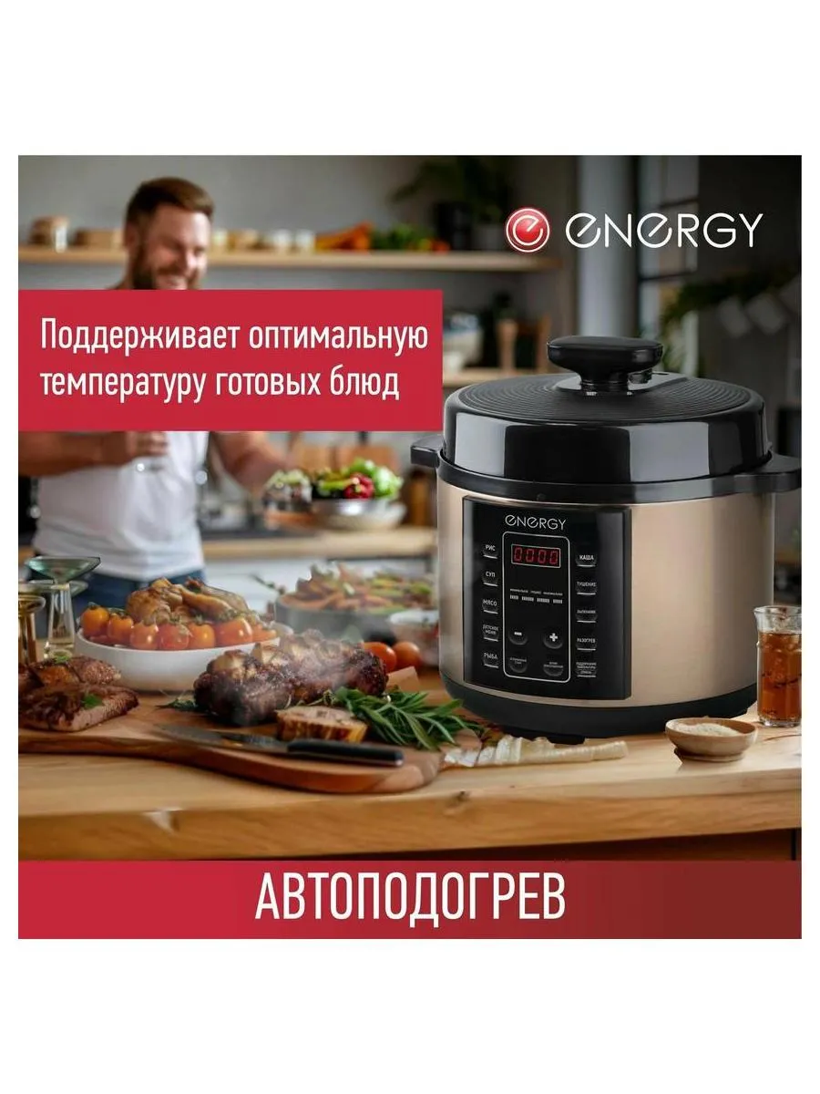 Мультиварка-скороварка Energy EN-287, 5л., 1000 Вт - фото 7