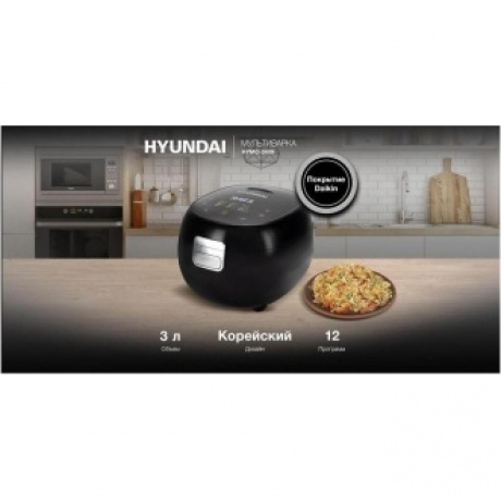 Мультиварка Hyundai HYMC-2409 3л 500Вт черный - фото 18