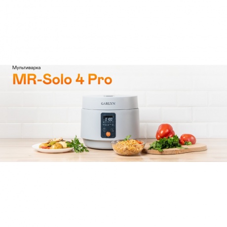 Мультиварка GARLYN MR-Solo 4 Pro - фото 3