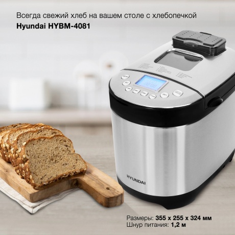 Хлебопечь Hyundai HYBM-4081 550Вт черный/серебристый - фото 13