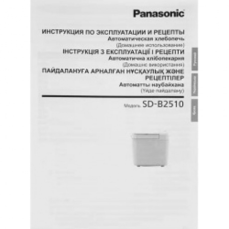 Хлебопечь Panasonic SD-B2510WTS - фото 8