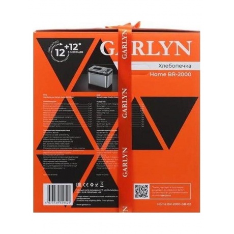Хлебопечь Garlyn Home BR-2000 - фото 16
