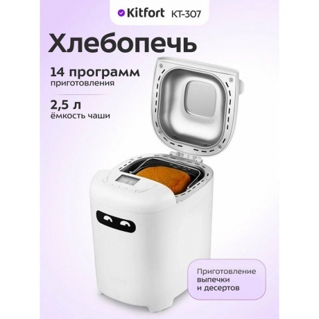 Хлебопечь Kitfort КТ-307 - фото 13