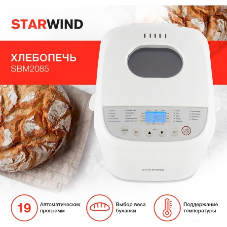 Хлебопечь Starwind SBM2085 600Вт белый/серебристый - фото 4