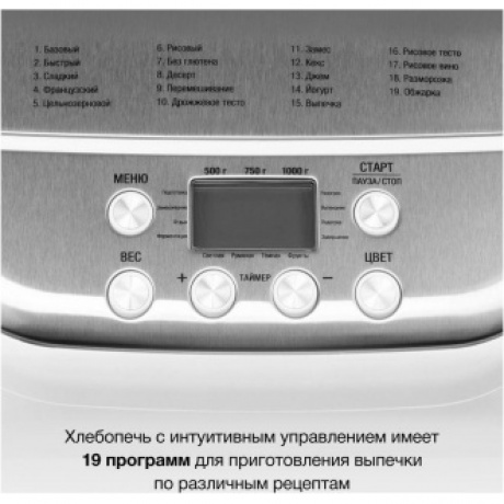 Хлебопечь Hyundai HYBM-3086 600Вт белый/серебристый - фото 19