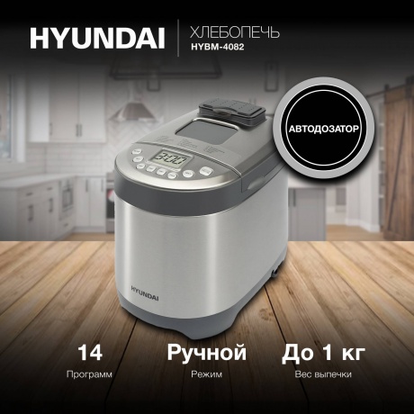 Хлебопечь Hyundai HYBM-4082 550Вт серый/серебристый - фото 9