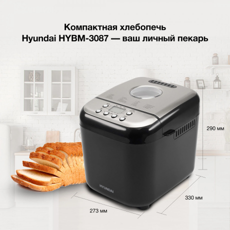 Хлебопечь Hyundai HYBM-3087 600Вт черный/серебристый - фото 16