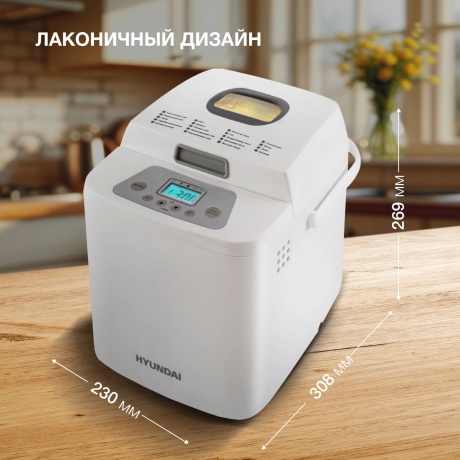 Хлебопечь Hyundai HYBM-1088 500Вт белый - фото 10