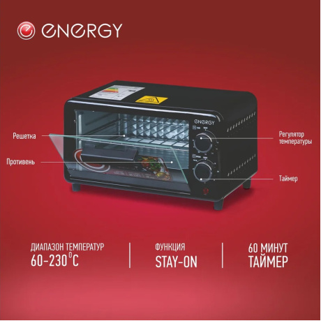 Духовка электрическая ENERGY GT-09A-B (650 Вт, 9л) - фото 7